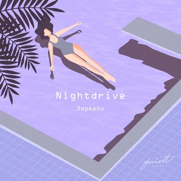 Зеркало by Nightdrive - album cover