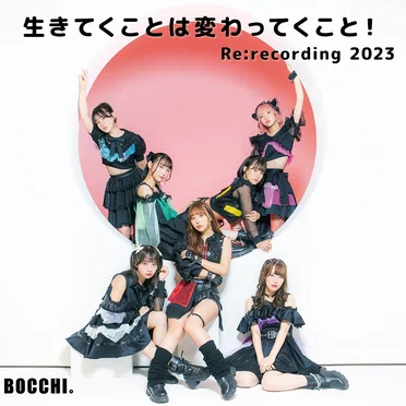 生きてこくとは変わってくこと! (Re:recording 2023) by BOCCHI。 - album cover