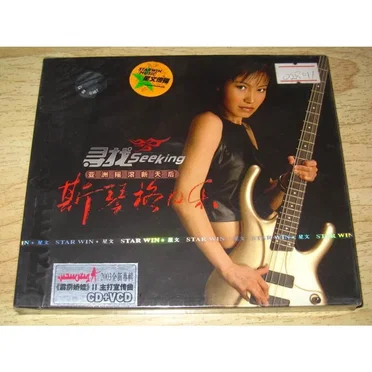 寻找 by 斯琴格日乐 - album cover