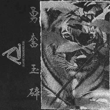 Yūhun Gyokusai