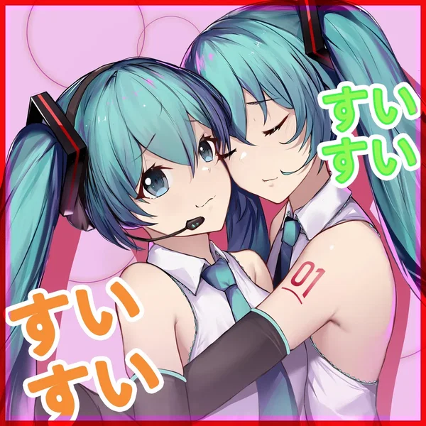 ミク I.LOVE.YOU.exe