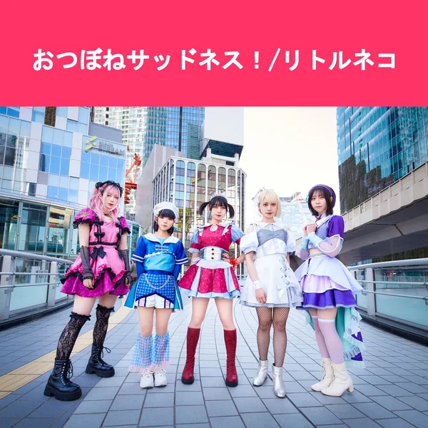 おつぼねサッドネス！