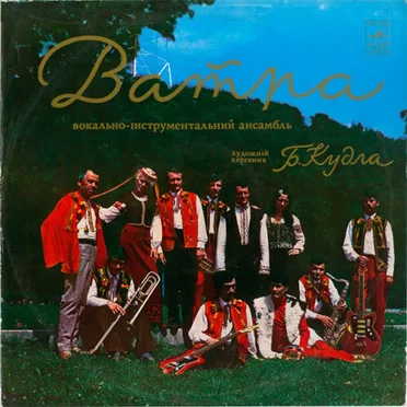 Ватра