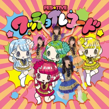 ワッショイレコード