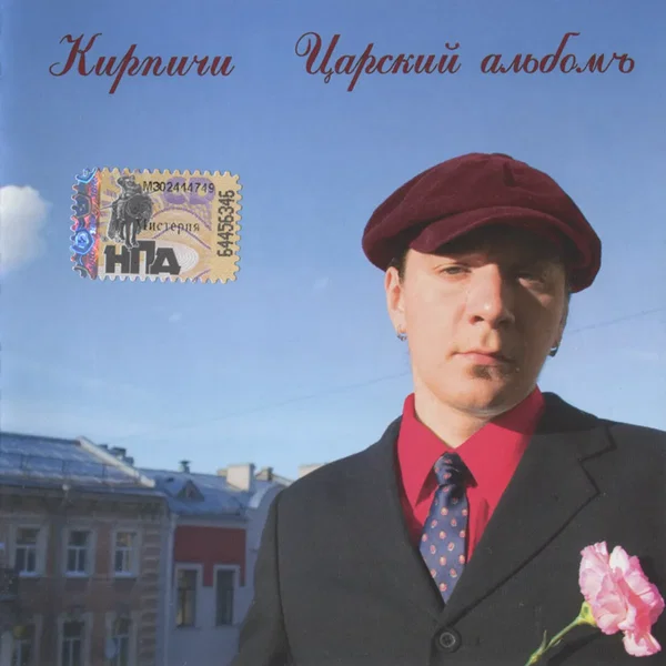 Царский альбомъ
