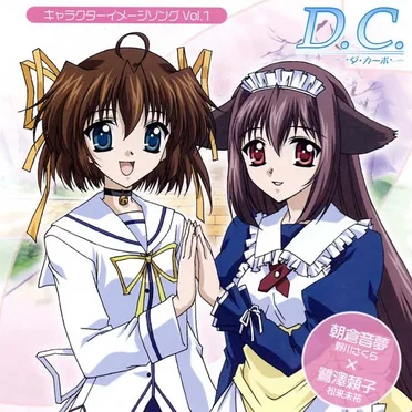 D.C.～ダ・カーポ～ キャラクターイメージソング Vol.1 朝倉音夢×鷺沢頼子 by Various Artists - album cover