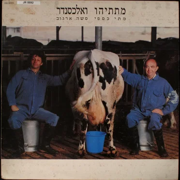 מתתיהו ואלכסנדר