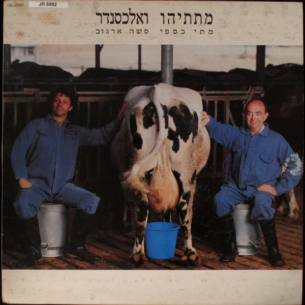 מתתיהו ואלכסנדר