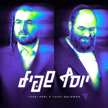 יוסף שפיל