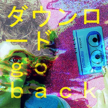 ダウンロード ｇｏ ｂａｃｋ