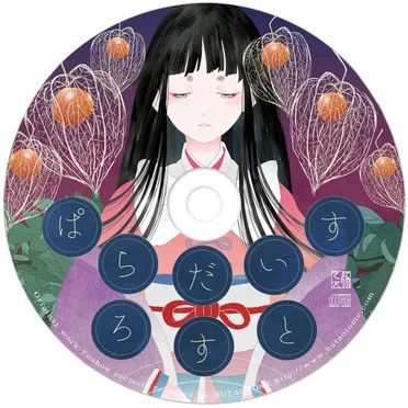 ぱらだいすろすと