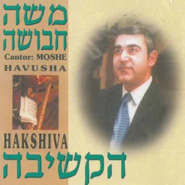 הקשיבה