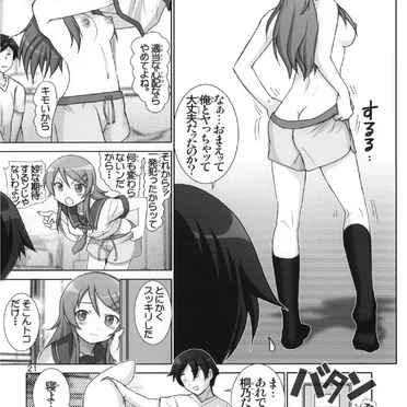 俺妹微熱注意報 1 Page No.19