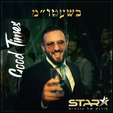 בשעטו"מ