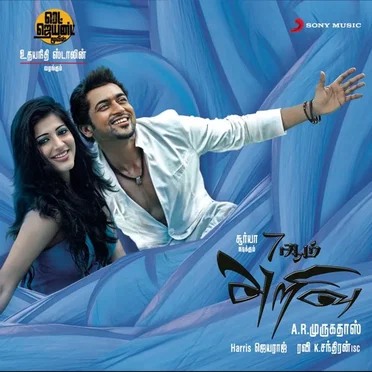 7aum Arivu