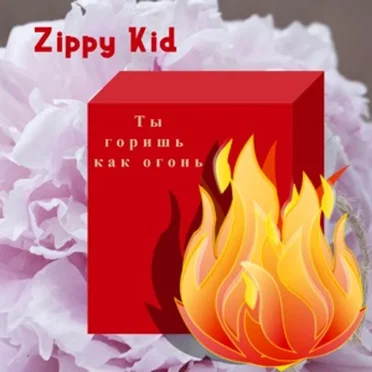 Ты Горишь Как Огонь