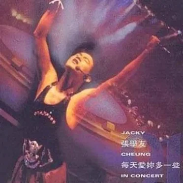 張學友每天愛你多一些全國巡迴演唱會91