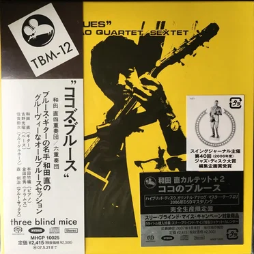 Coco's Blues by Sunao Wada Quintet + 1 - album cover