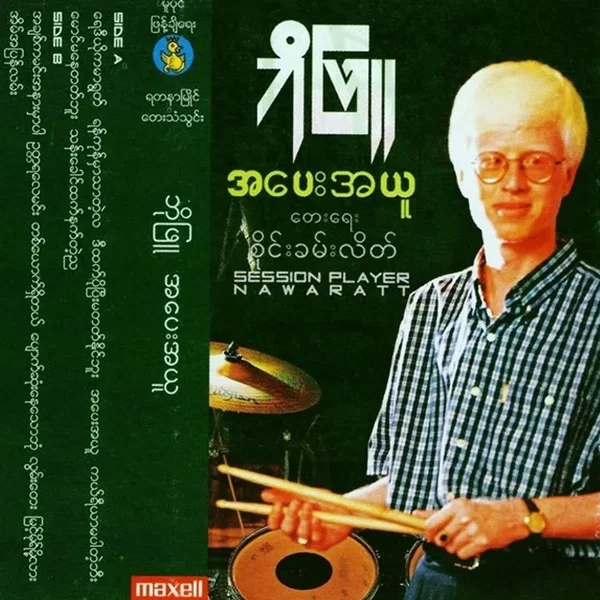 အပေးအယူ