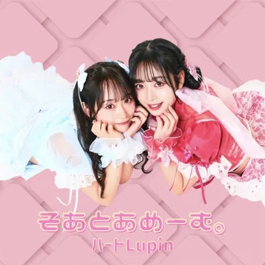 ハートLupin