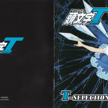 頭文字T T-SELECTION Vol.03