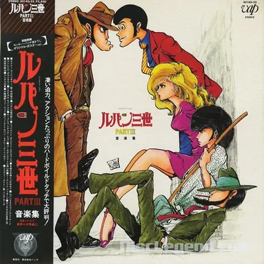 ルパン三世PARTIII -音楽集-