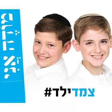מודה אני