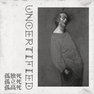 孤独死 / 孤立死 / 孤高死