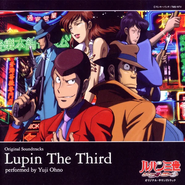 ルパン三世 〜ルパンには死を、銭形には恋を〜 オリジナル・サウンドトラック