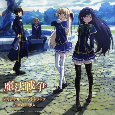 「魔法戦争」オリジナルサウンドトラック