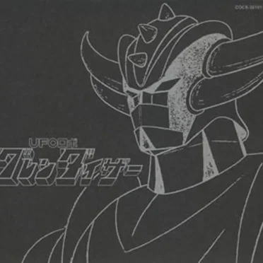 ダイナミックプロフィルムズ ETERNAL EDITION File No.7 & 8 UFOロボ グレンダイザー by Various Artists - album cover