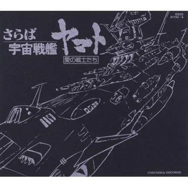 ETERNAL EDITION File No.2&3「さらば宇宙戦艦ヤマト・愛の戦士たち」