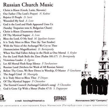 Russian Church Music by Various Artists - album cover