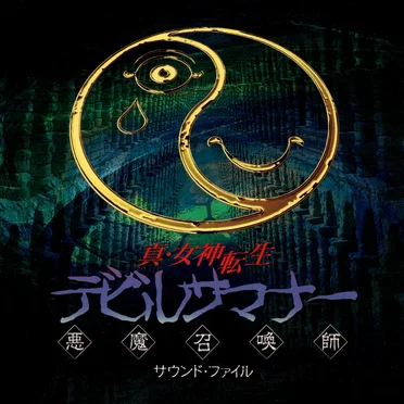 Shin Megami Tensei: Devil Summoner Sound File by Various Artists - album cover