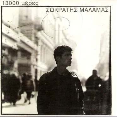 13000 μέρες