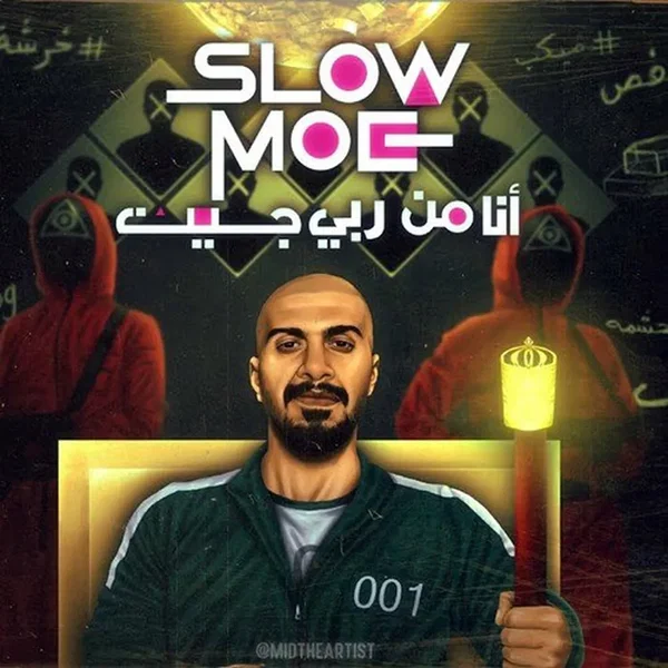 انا من ربي جيت