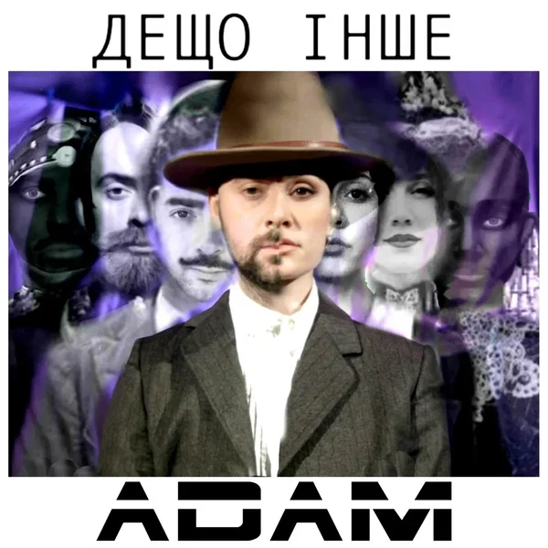 Дещо інше