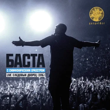 Live @ Ледовый дворец