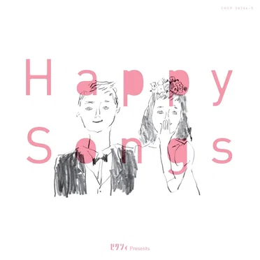 ゼクシィ presents Happy Songs by Various Artists - album cover