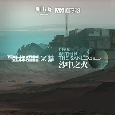 沙中之火OST