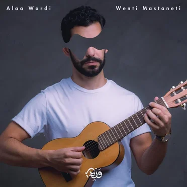 Wenti Mastaneti | وانت ما ستنيتي