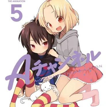 Aチャンネル 5 【完全生産限定版】特典CD