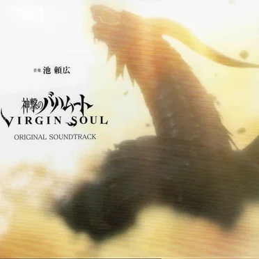 神撃のバハムート VIRGIN SOUL オリジナル・サウンドトラック 特装版