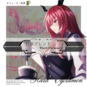 松原ブレンド -Hard Cyclamen- by カフェ・ド・松原 - album cover