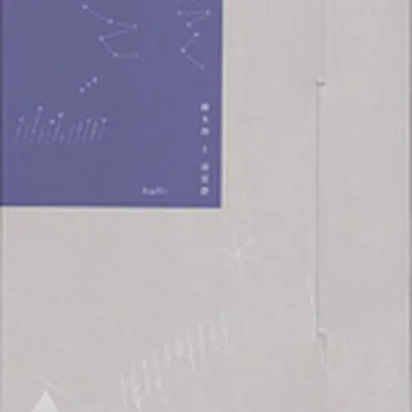 雑木林と流星群