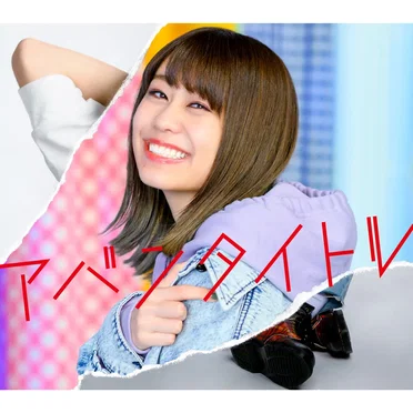 アバンタイトル