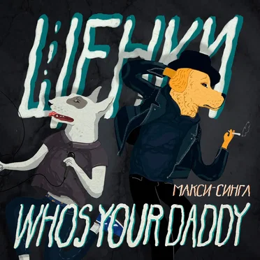 Who's your daddy?