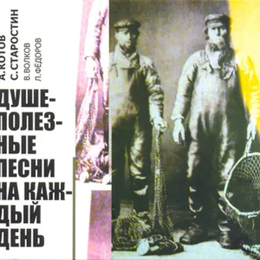 Душеполезные песни на каждый день