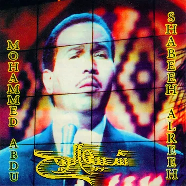 محمد عبده