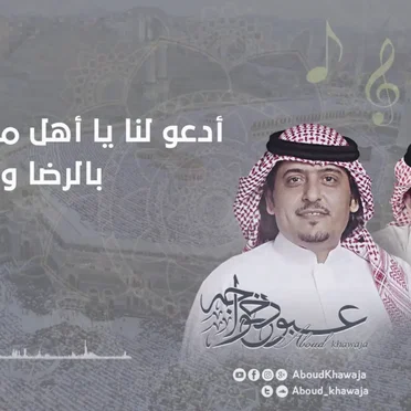 يا بختكم يا أهل مكة